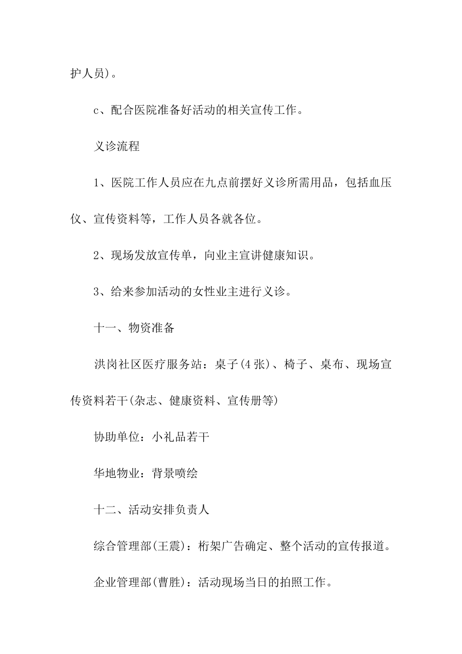 2024社区居委会母亲节活动策划方案_第3页