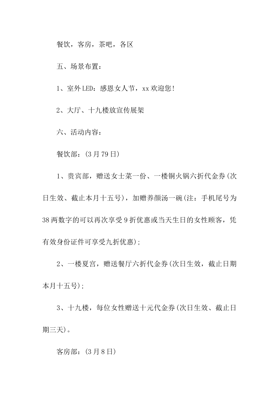 2024社区庆祝三八妇女节活动方案(通用5篇)_第2页