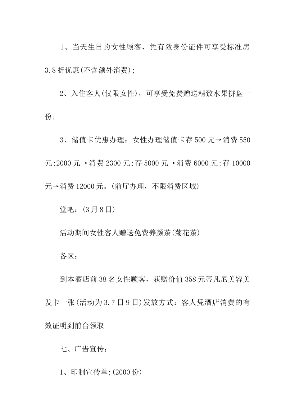 2024社区庆祝三八妇女节活动方案(通用5篇)_第3页