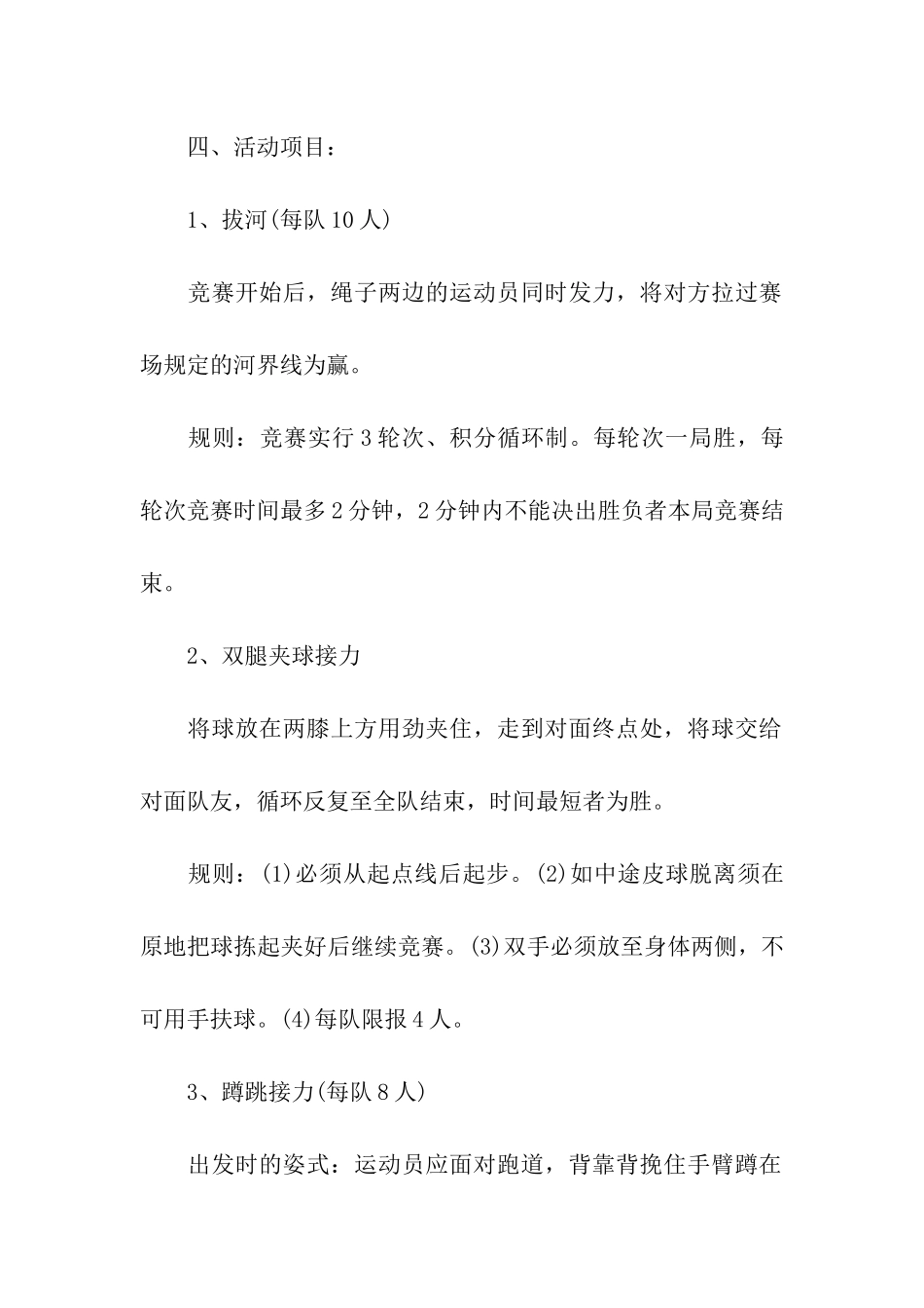 2024社区庆祝三八妇女节活动方案_第2页