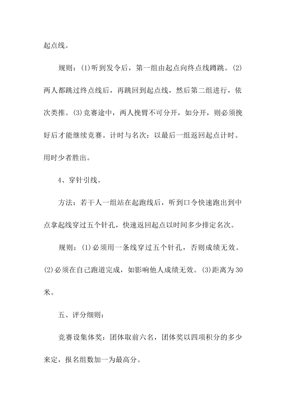 2024社区庆祝三八妇女节活动方案_第3页