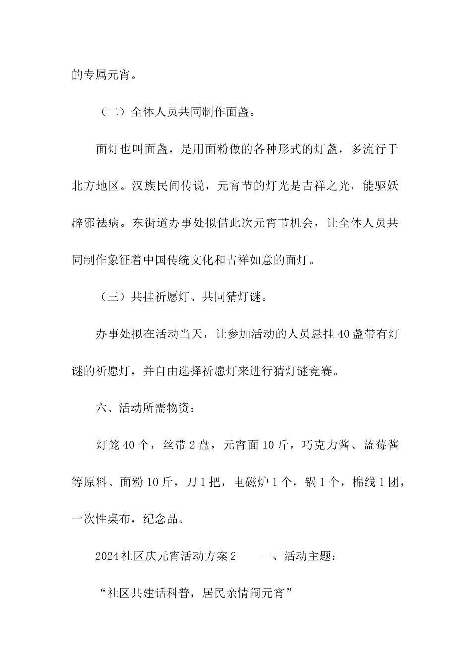 2024社区庆元宵活动方案_第2页