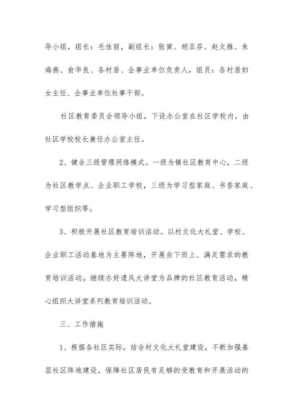 2024社区工作计划大全-2024年社区工作计划优质_第2页