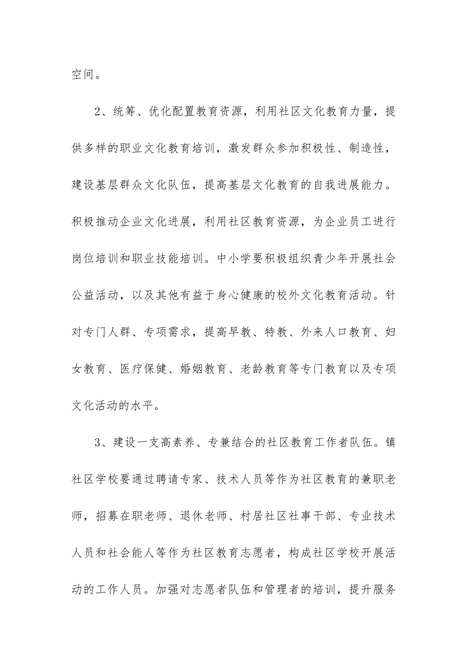 2024社区工作计划大全-2024年社区工作计划优质_第3页