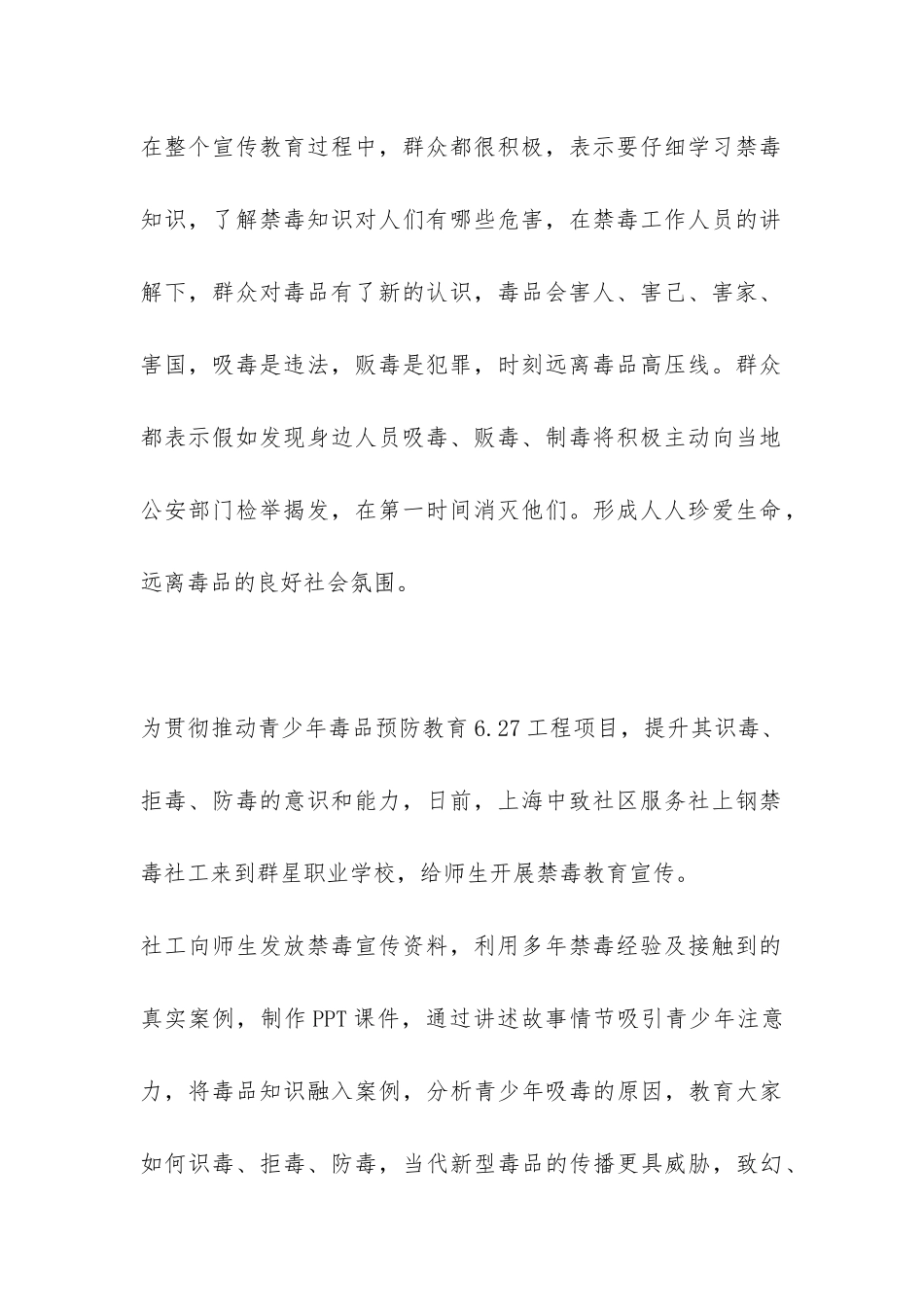 2024社区开展禁毒宣传活动总结-_第2页