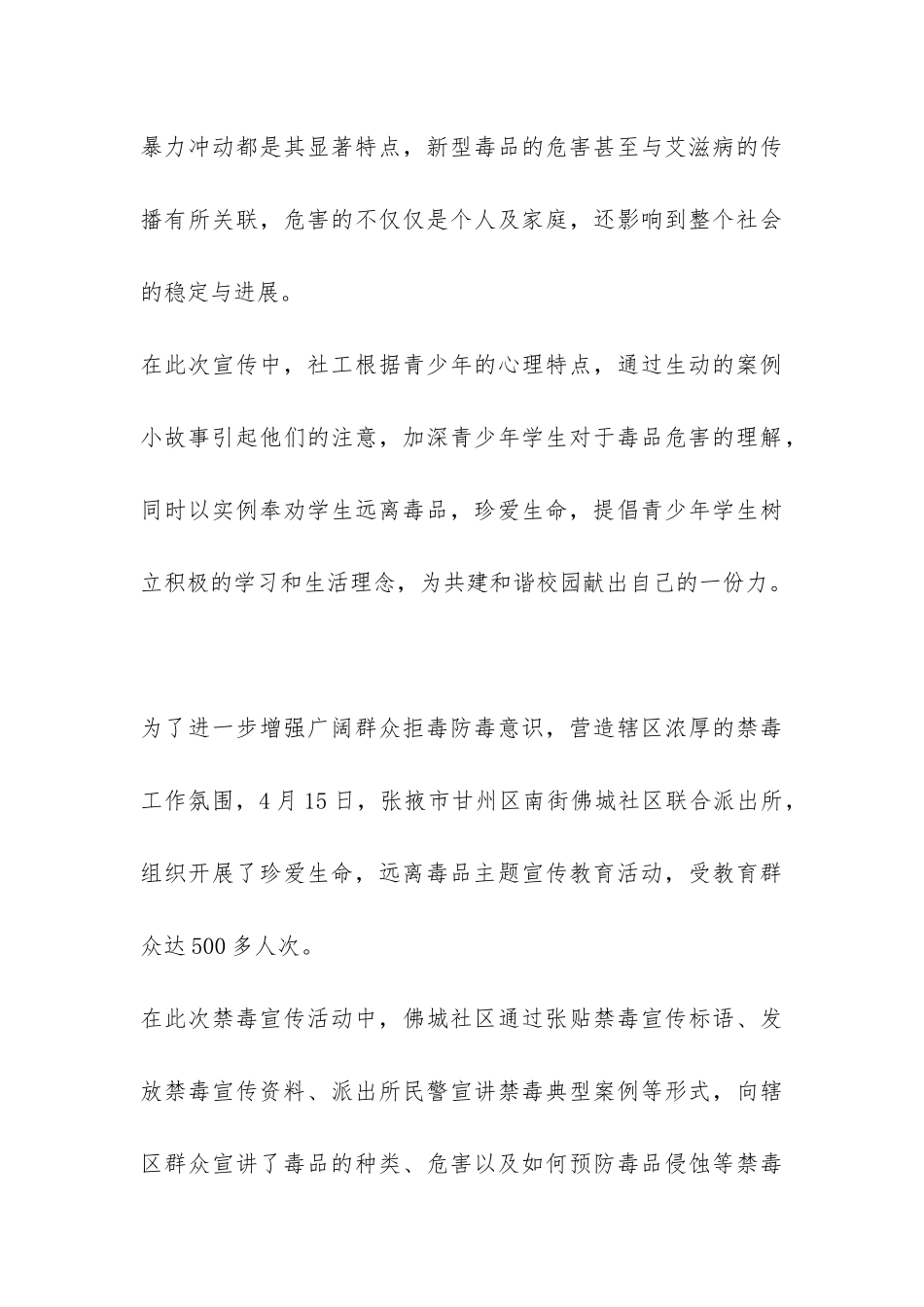 2024社区开展禁毒宣传活动总结-_第3页