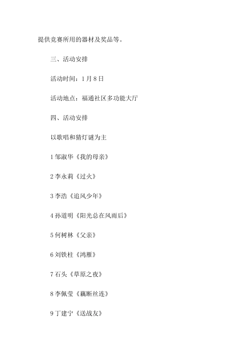 2024社区开展虎年活动方案_第2页