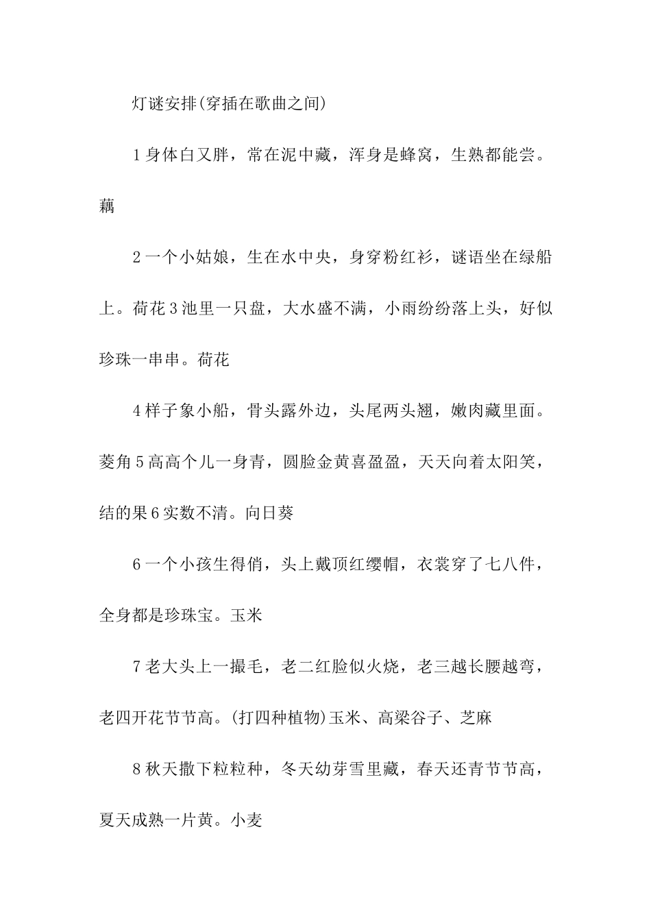 2024社区开展虎年活动方案_第3页