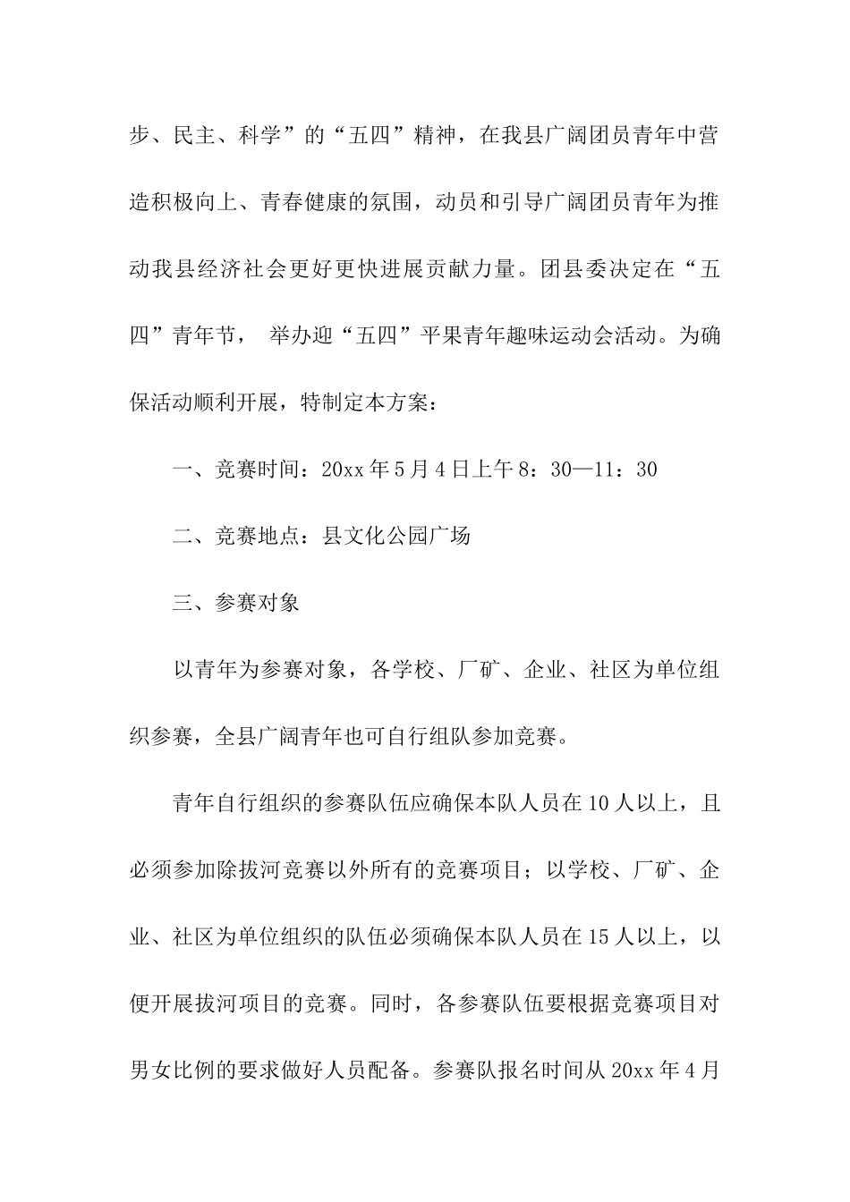 2024社区开展青年节活动方案_第3页