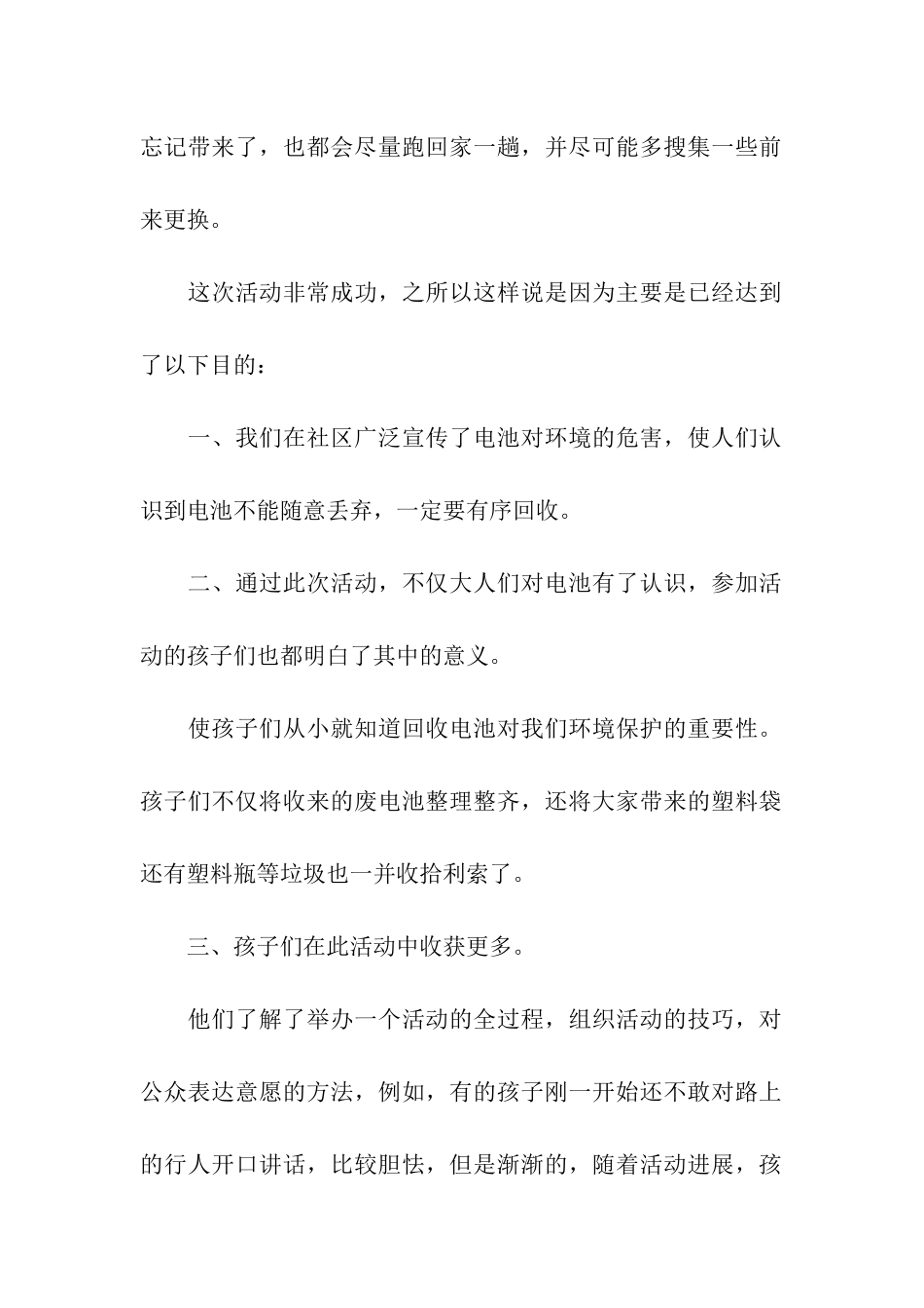 2024社区志愿者活动总结_第2页