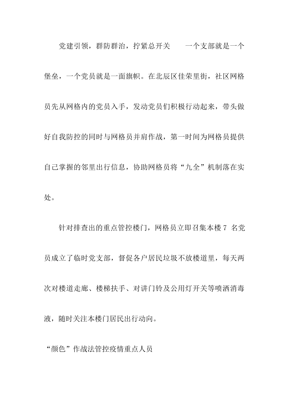 2024社区抗击疫情先进人物事迹材料范文两篇_第2页