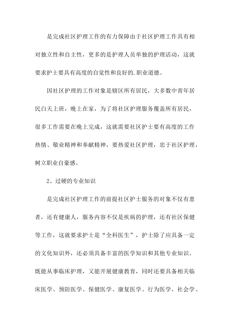 2024社区护士年终总结_第3页
