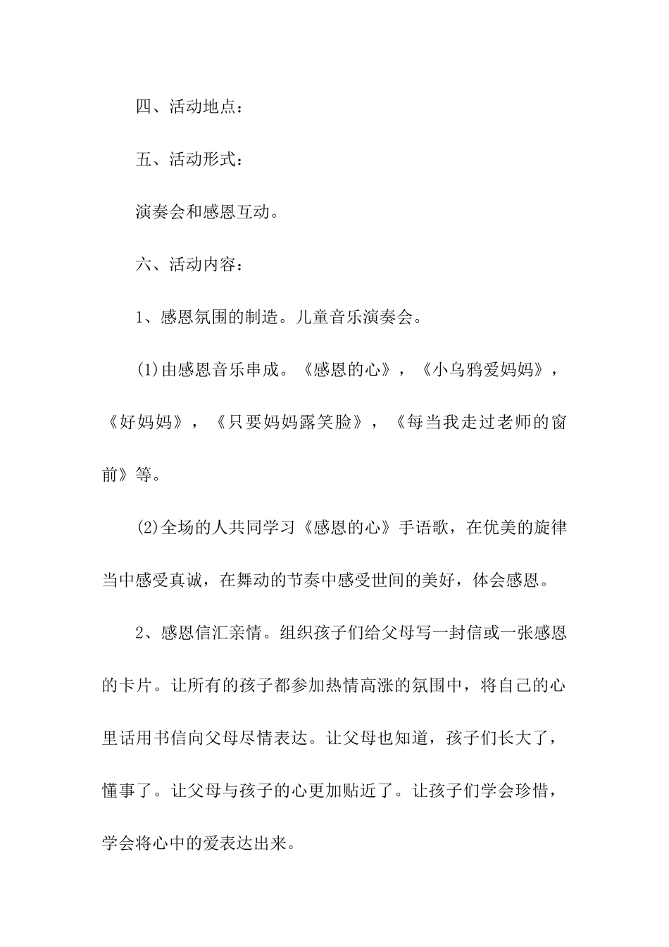 2024社区感恩节的活动方案_第2页