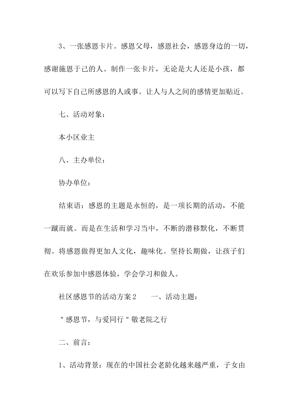 2024社区感恩节的活动方案_第3页