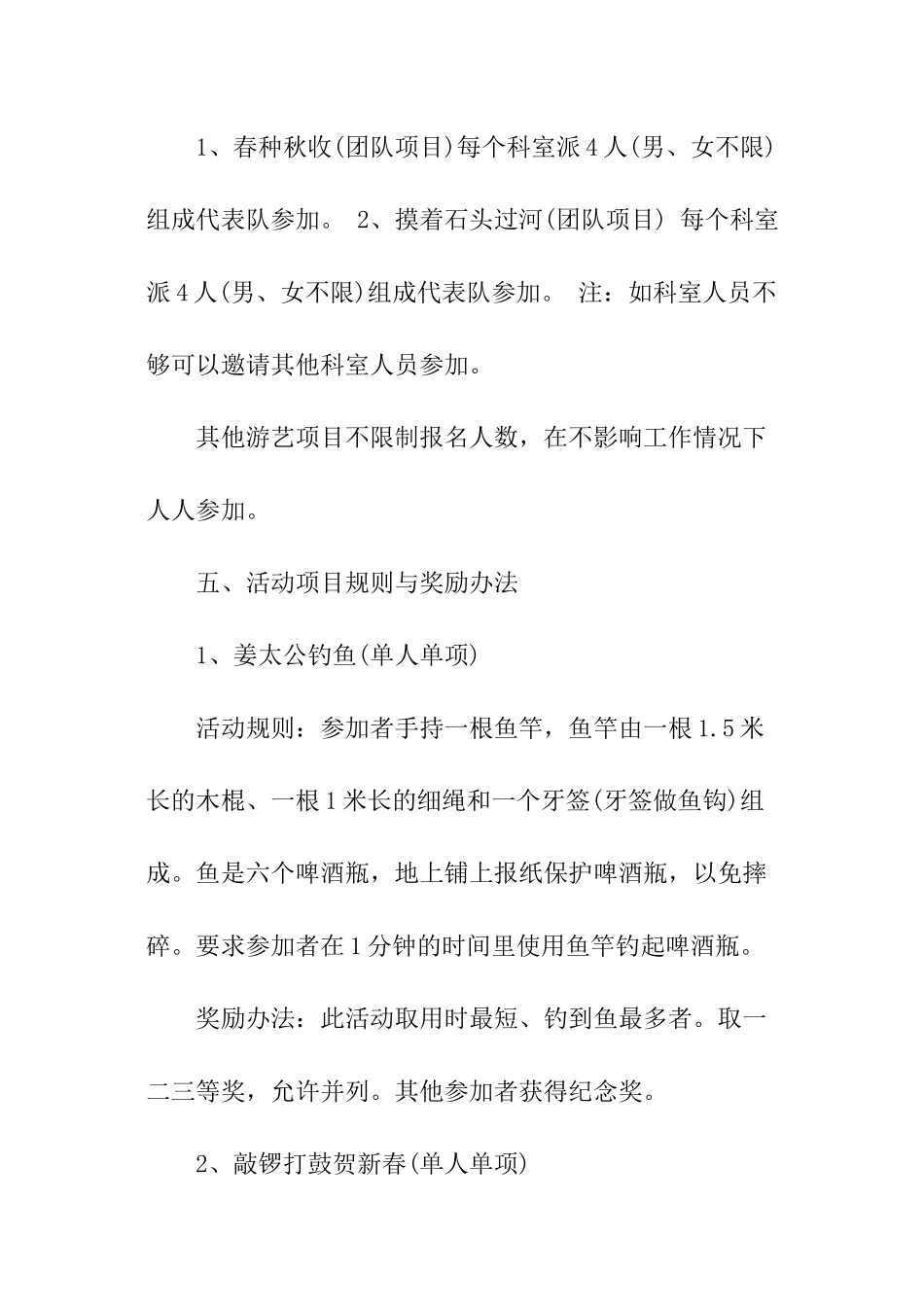 2024社区春节活动方案_第2页