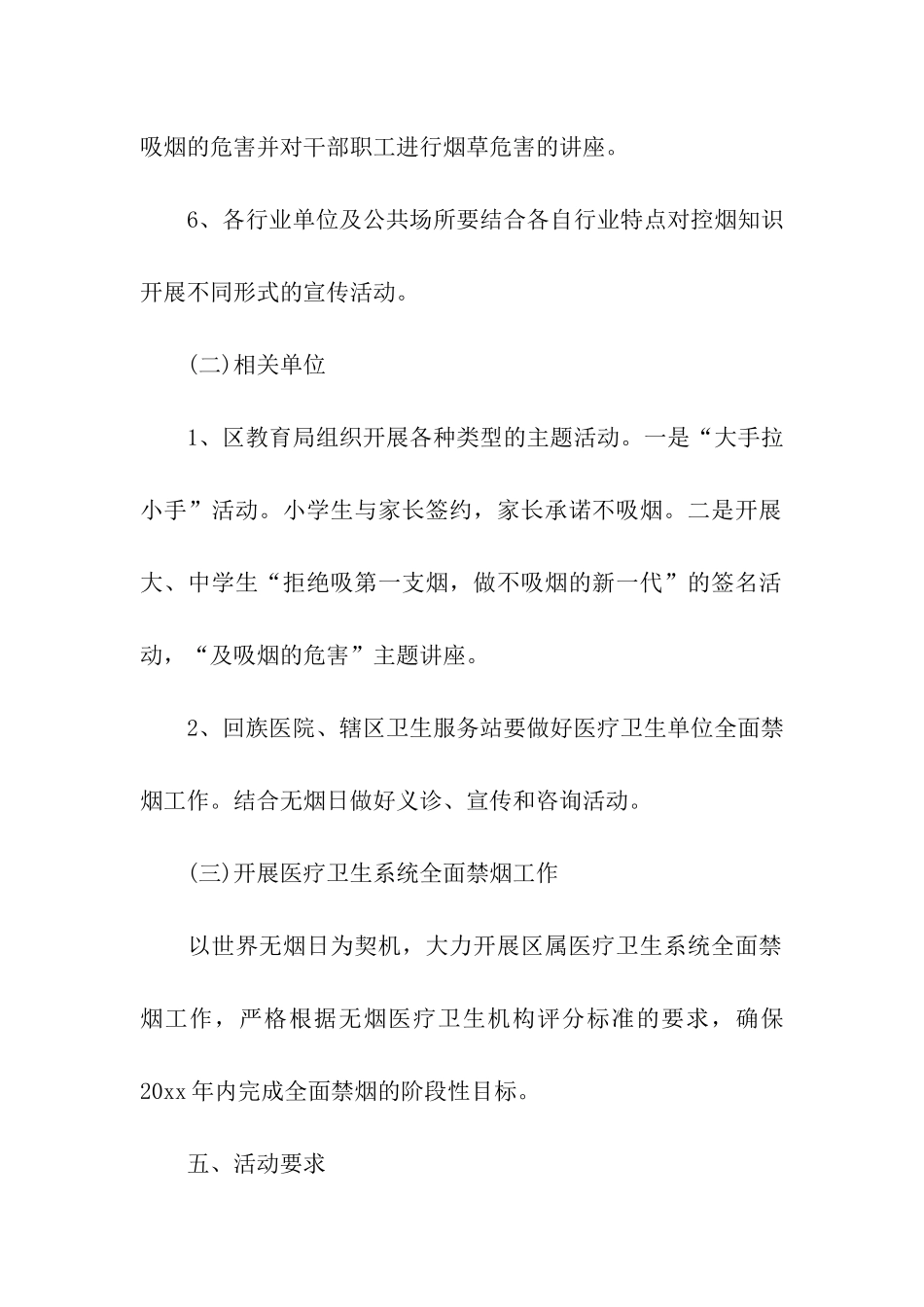2024社区无烟日活动方案_第3页