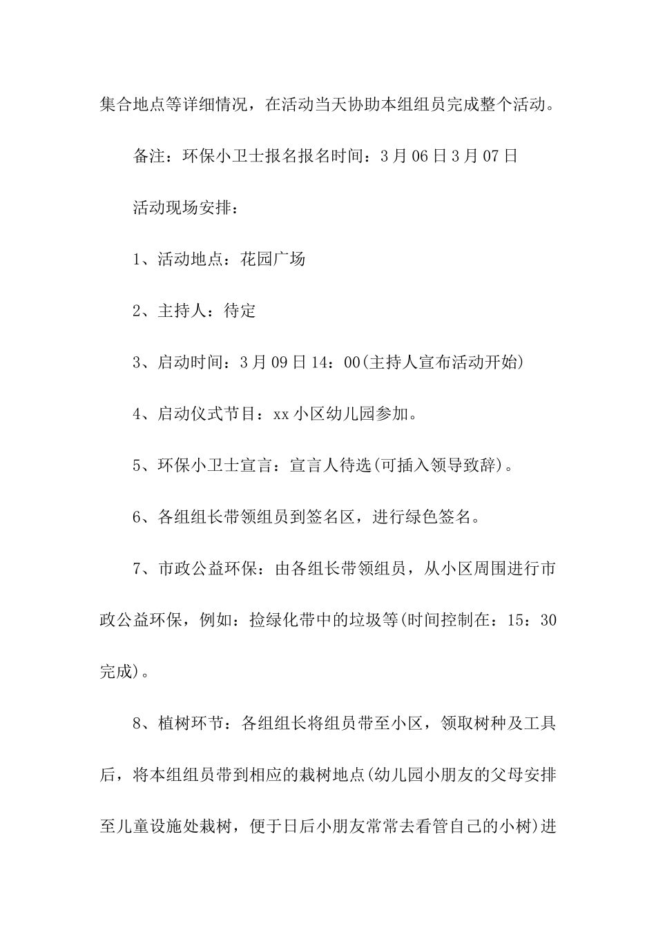 2024社区植树节创意活动方案_第3页