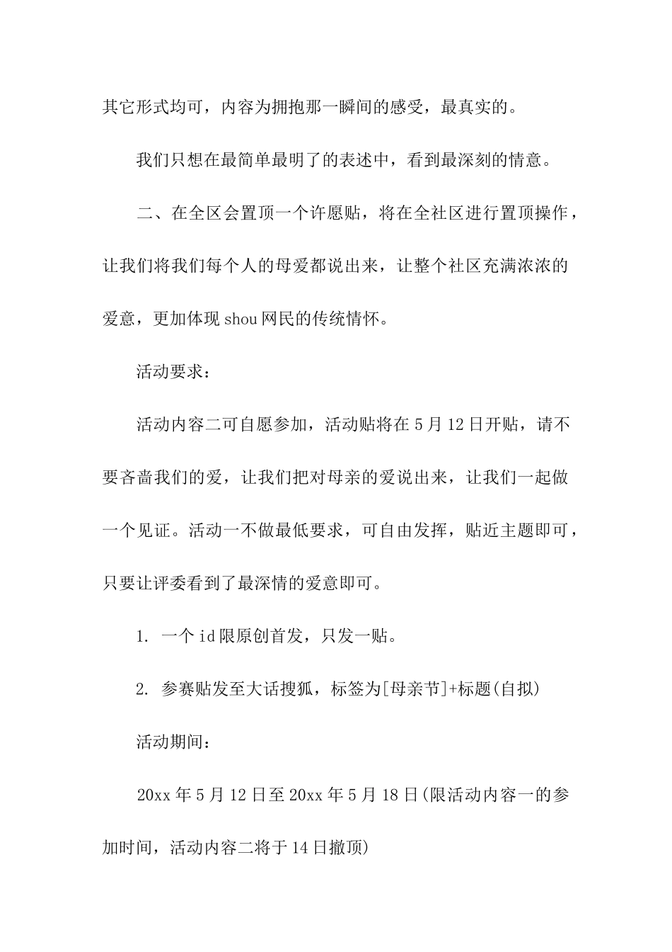 2024社区母亲节活动策划方案_第2页