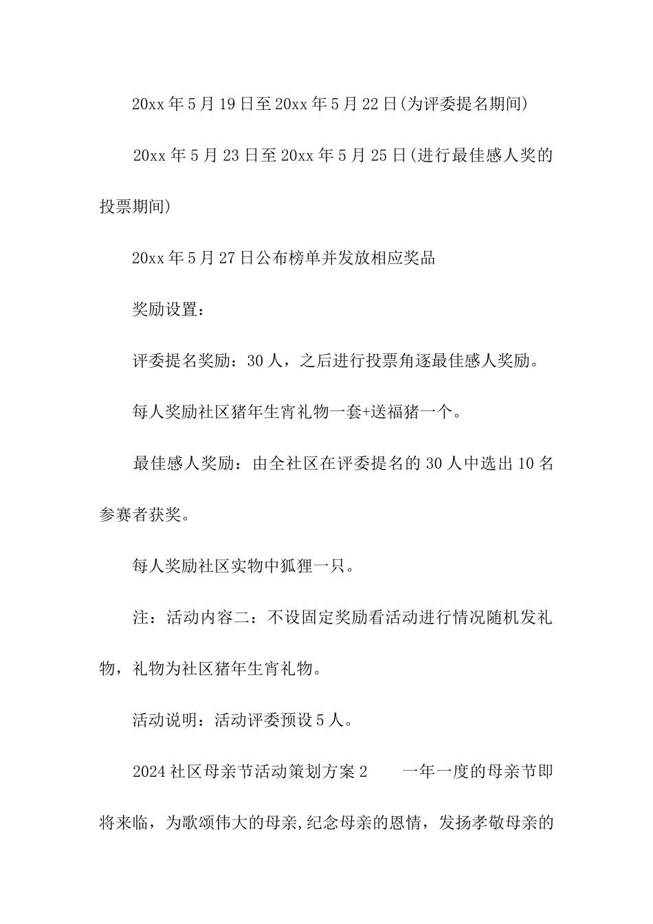 2024社区母亲节活动策划方案_第3页