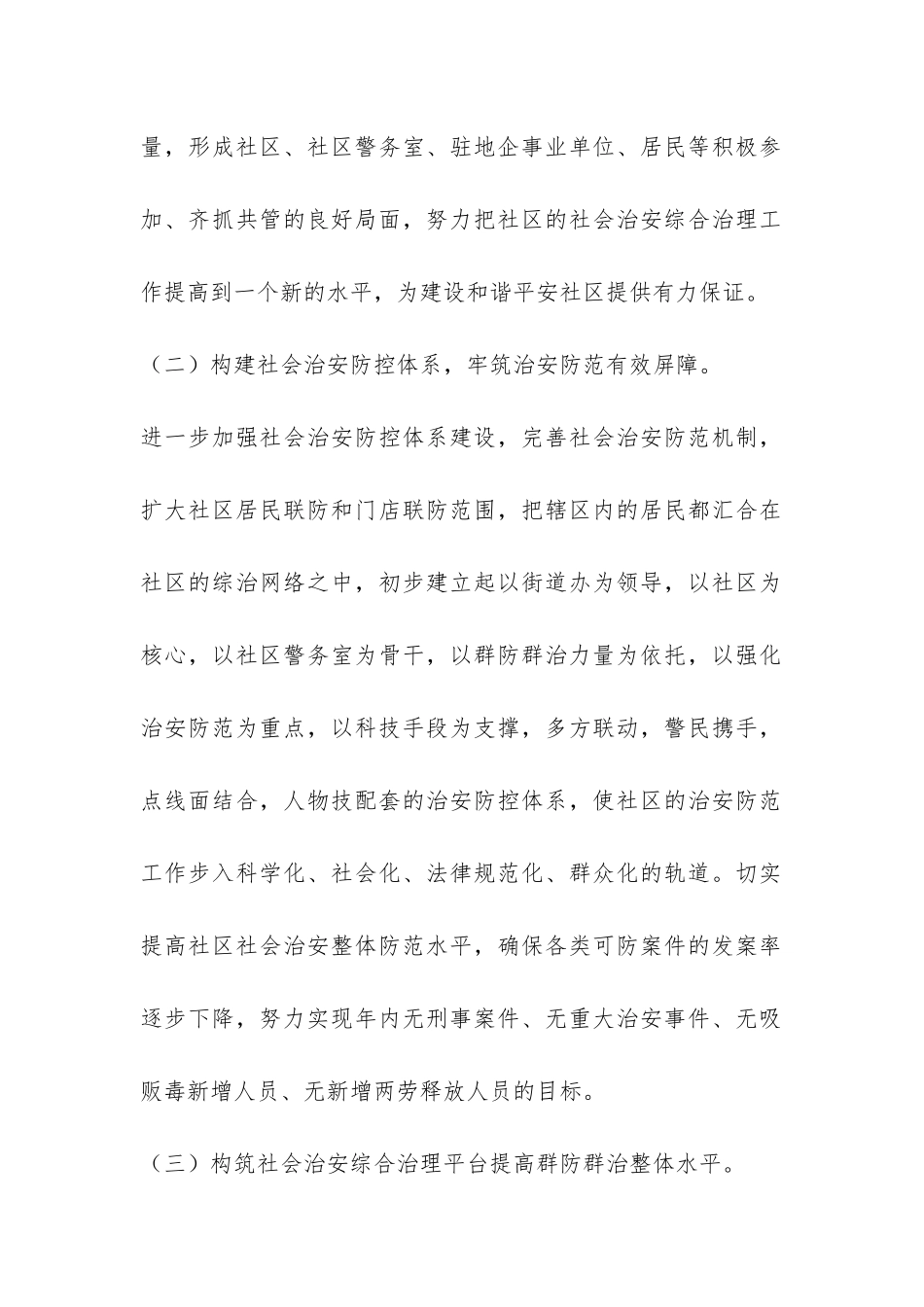 2024社区活动总结报告-_第2页