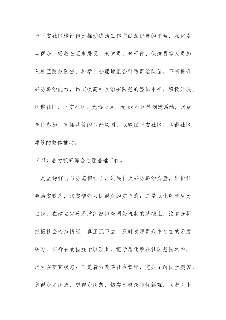 2024社区活动总结报告-_第3页