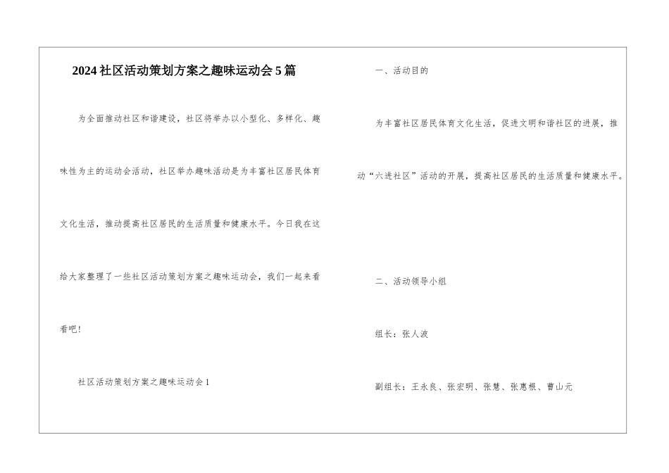 2024社区活动策划方案之趣味运动会5篇_第1页