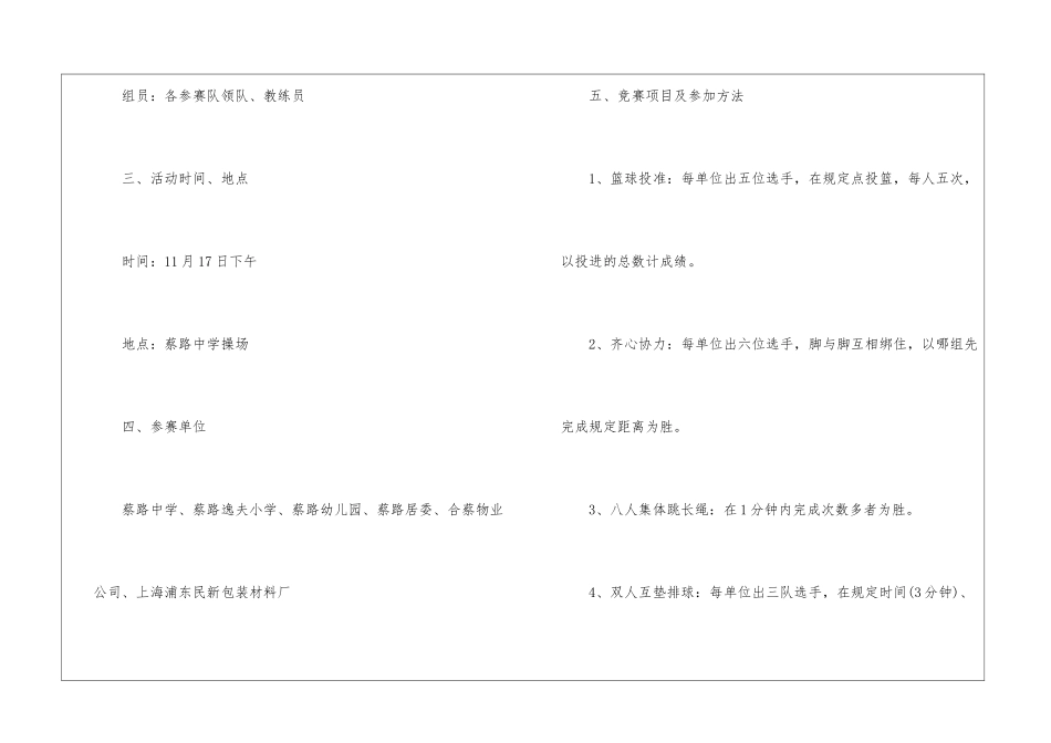 2024社区活动策划方案之趣味运动会5篇_第2页