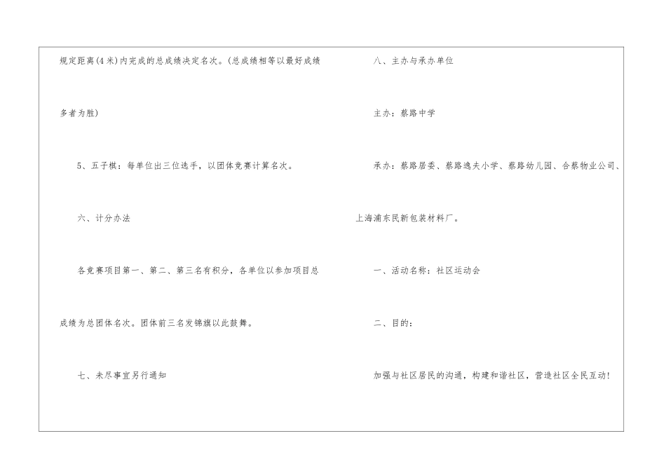 2024社区活动策划方案之趣味运动会5篇_第3页
