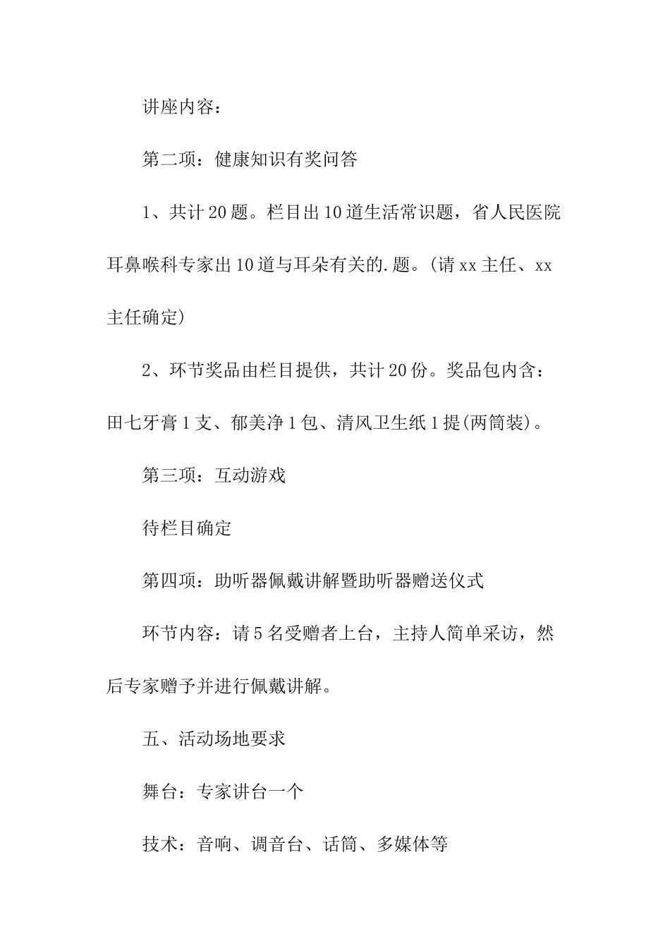 2024社区爱耳日活动方案_第2页