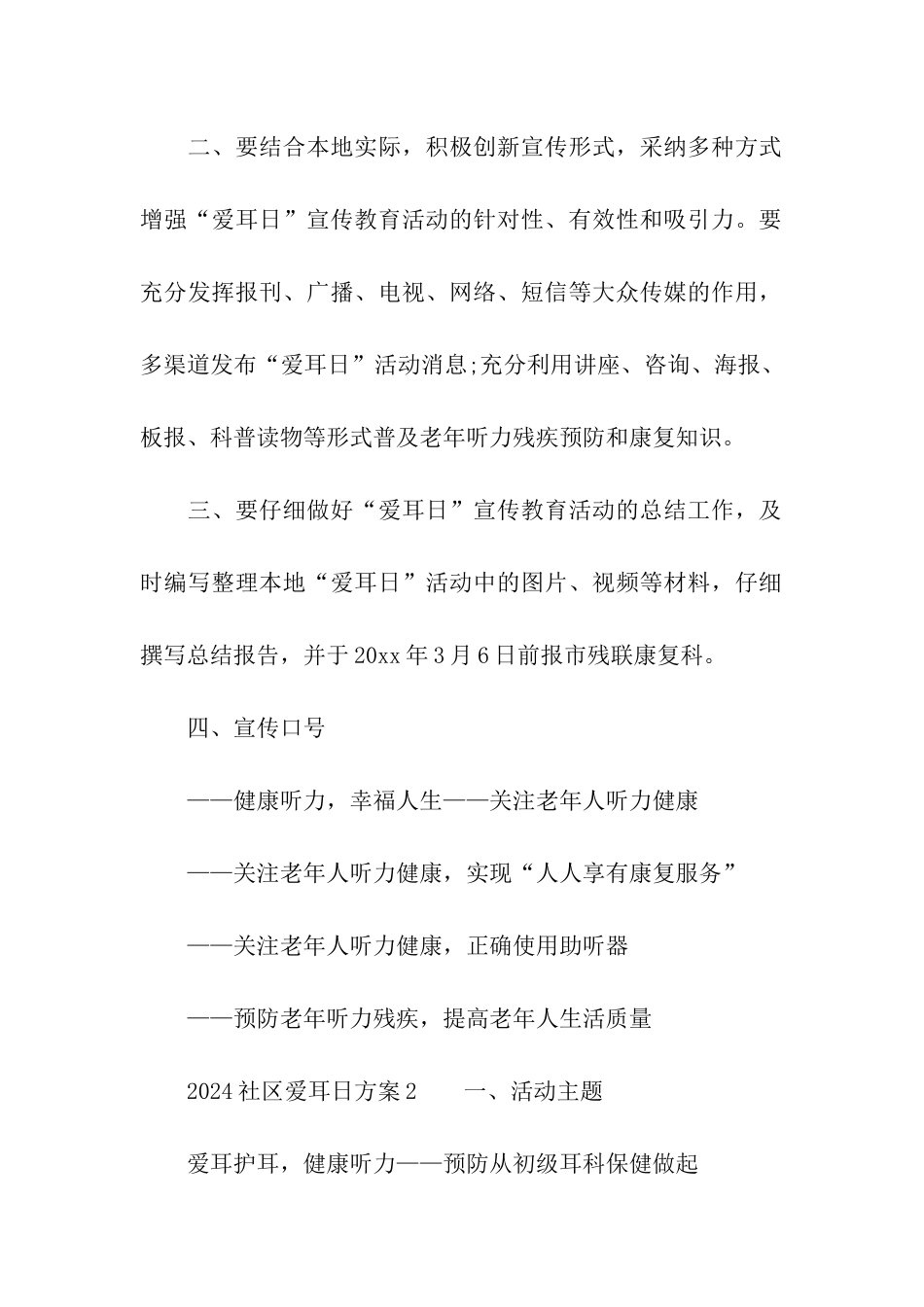2024社区爱耳日方案_第2页