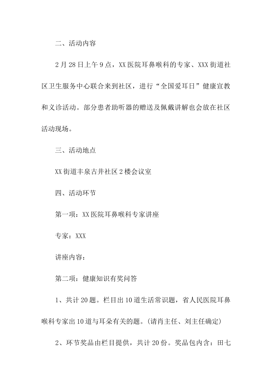 2024社区爱耳日方案_第3页