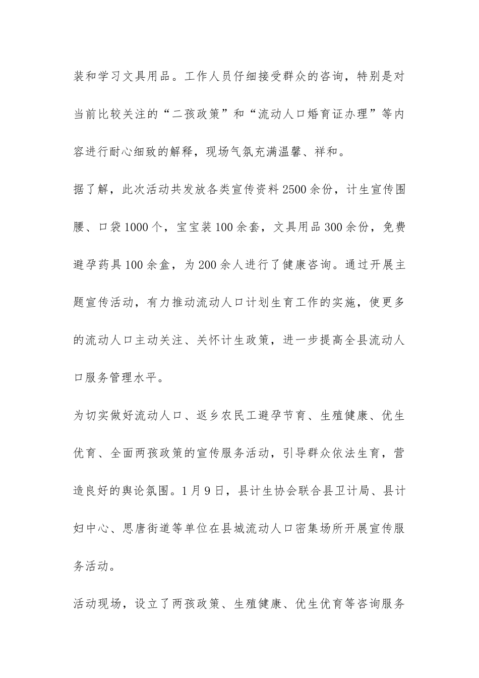 2024社区流动人口关怀关爱宣传活动总结-_第2页