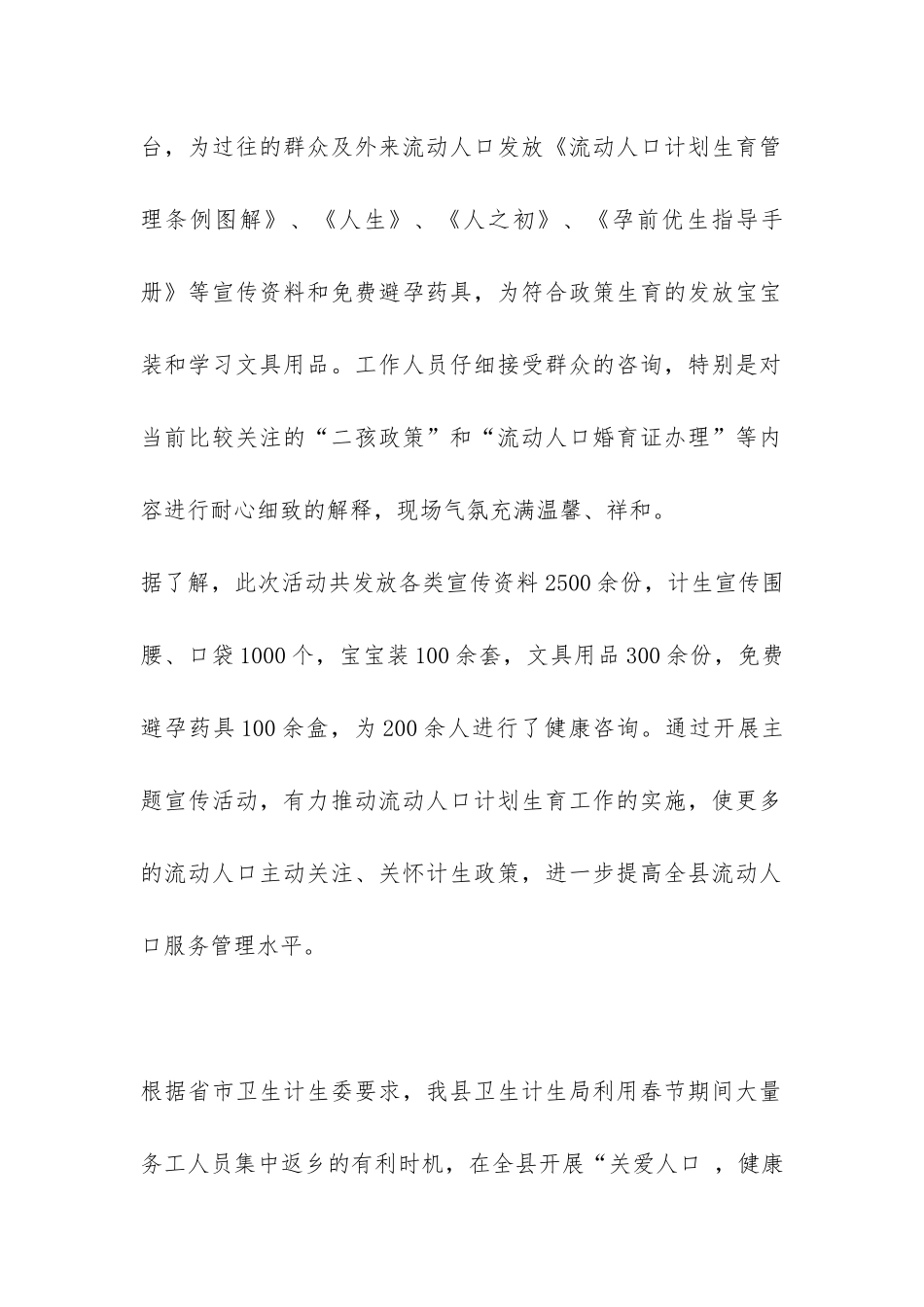 2024社区流动人口关怀关爱宣传活动总结-_第3页