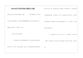 2024社区父亲节活动方案范文五篇