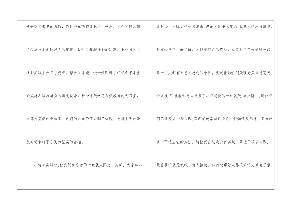 2024社区的社会实践报告5篇_第2页