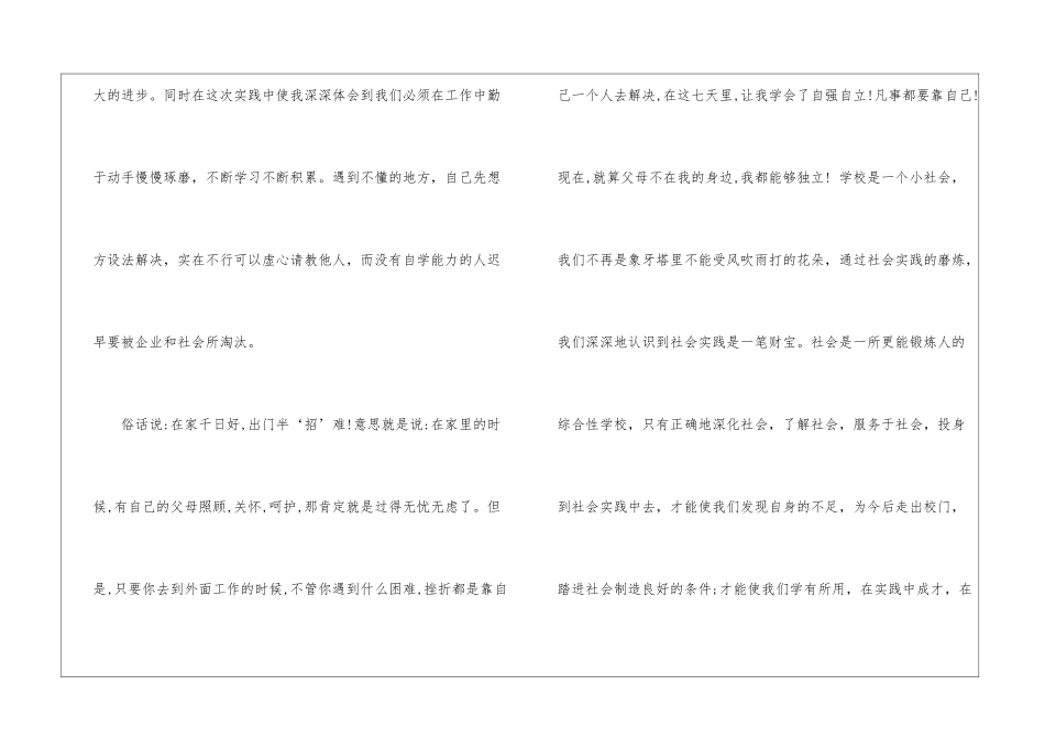 2024社区的社会实践报告5篇_第3页