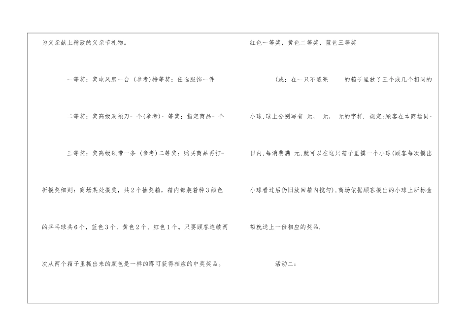 2024社区父亲节活动策划方案范文3篇_第3页