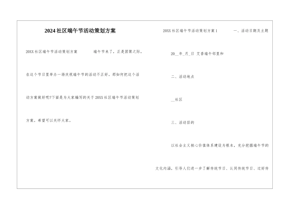 2024社区端午节活动策划方案_第1页