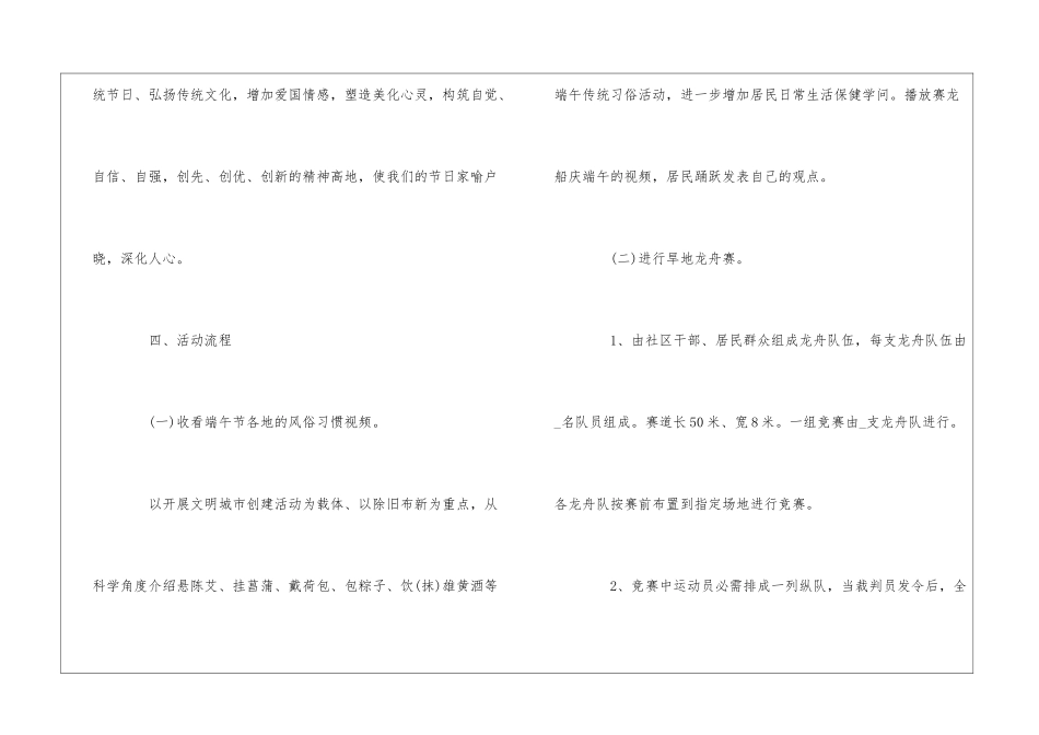 2024社区端午节活动策划方案_第2页