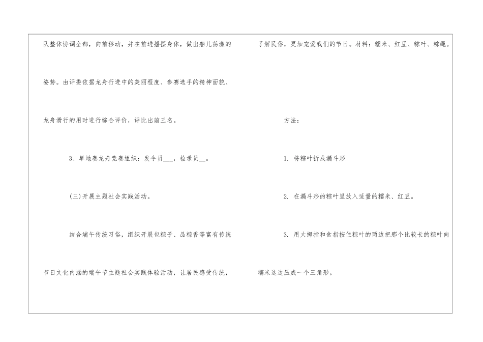2024社区端午节活动策划方案_第3页