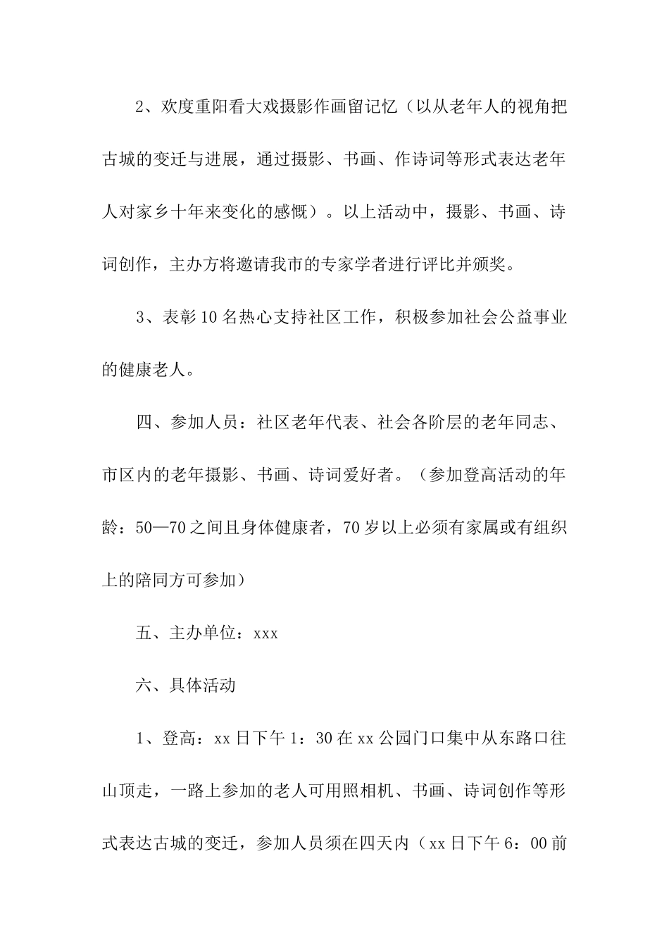 2024社区重阳节的活动方案_第2页