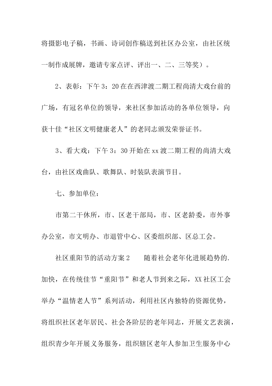 2024社区重阳节的活动方案_第3页