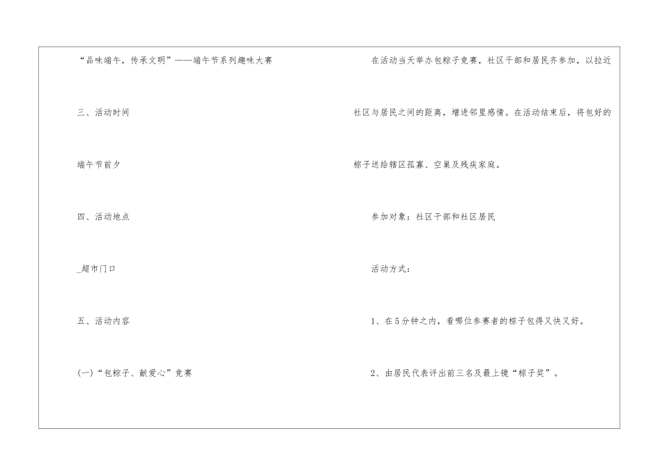 2024社区端午节活动策划方案五篇_第2页