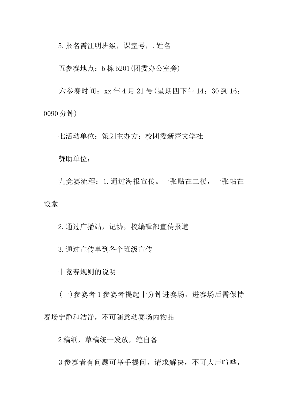 2024社团演讲培训活动策划方案_第2页