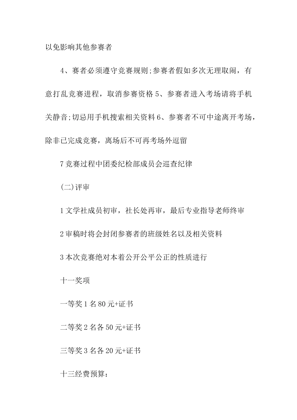 2024社团演讲培训活动策划方案_第3页