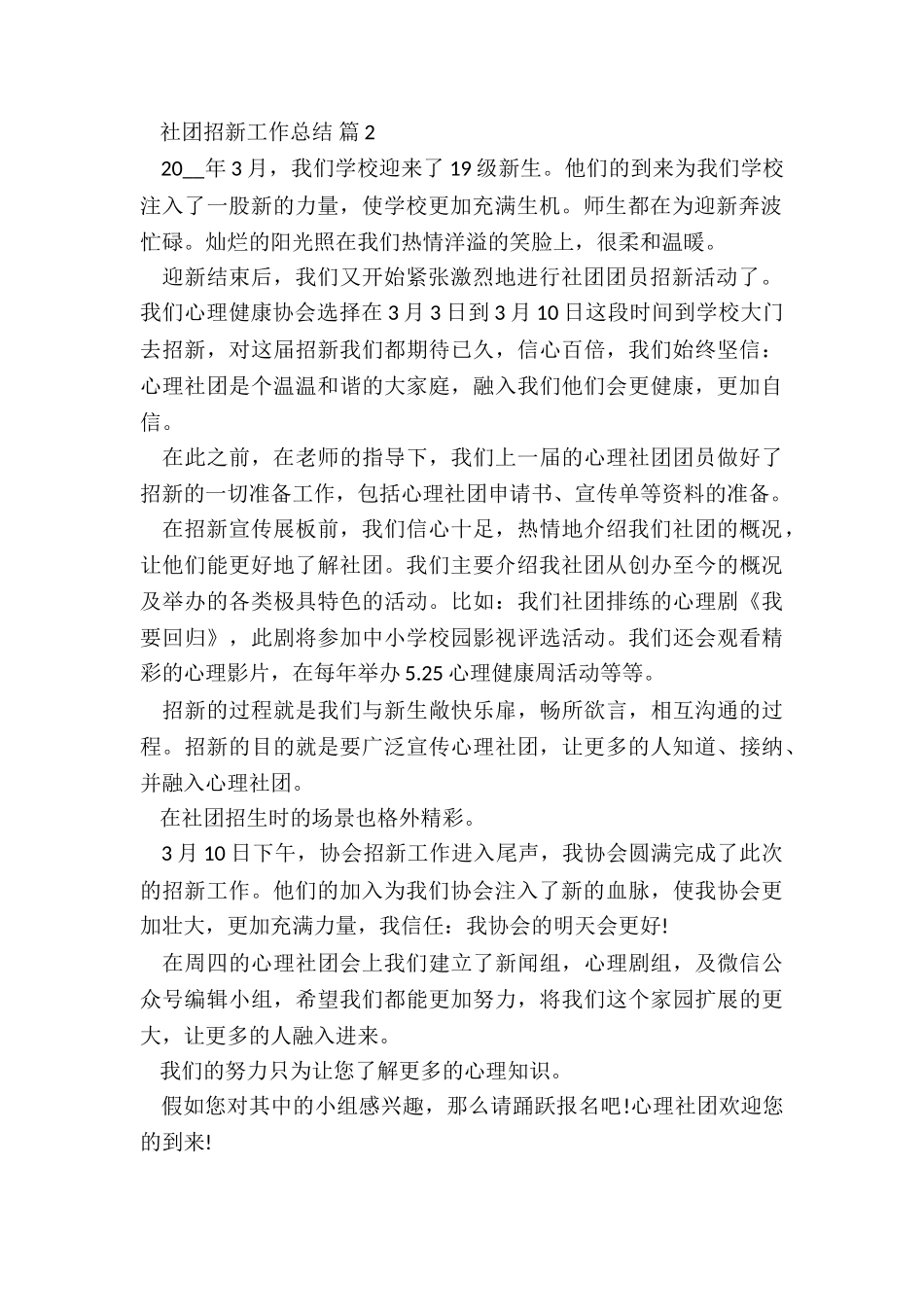 2024社团招新工作总结5篇_第2页