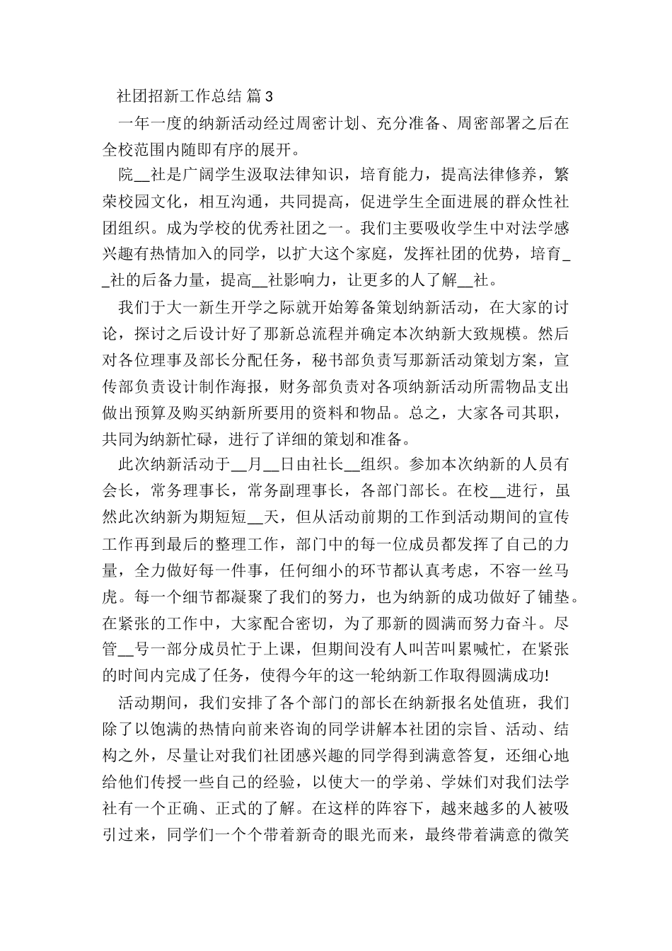 2024社团招新工作总结5篇_第3页