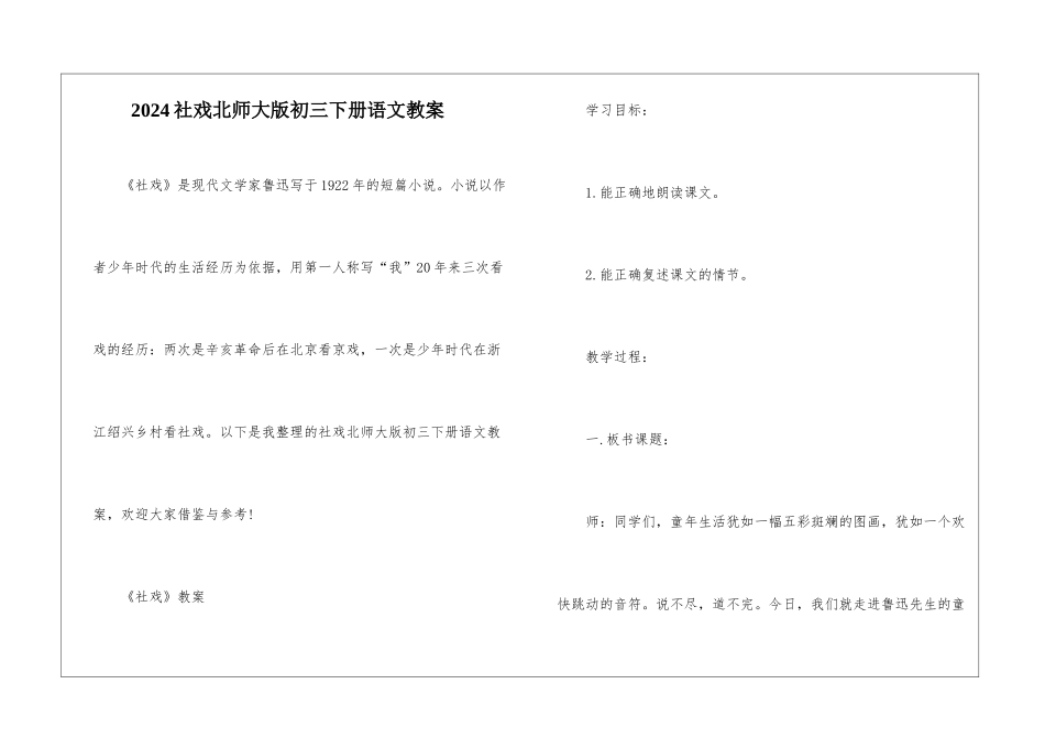 2024社戏北师大版初三下册语文教案_第1页