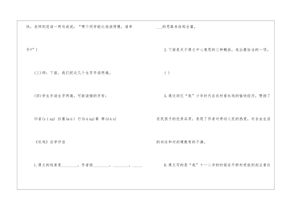 2024社戏北师大版初三下册语文教案_第3页
