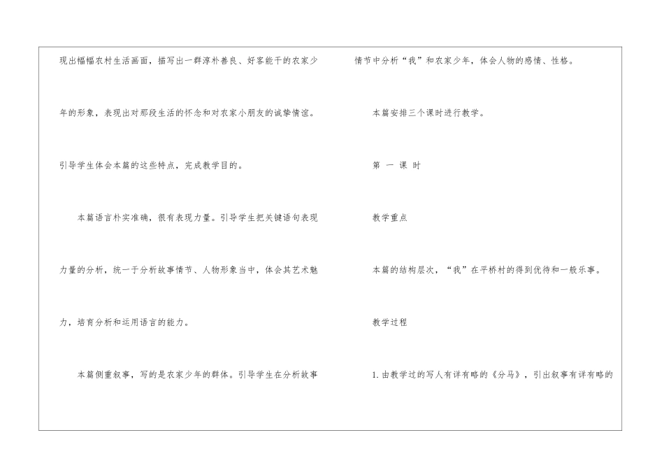 2024社戏人教版语文八年级上册教案_第2页